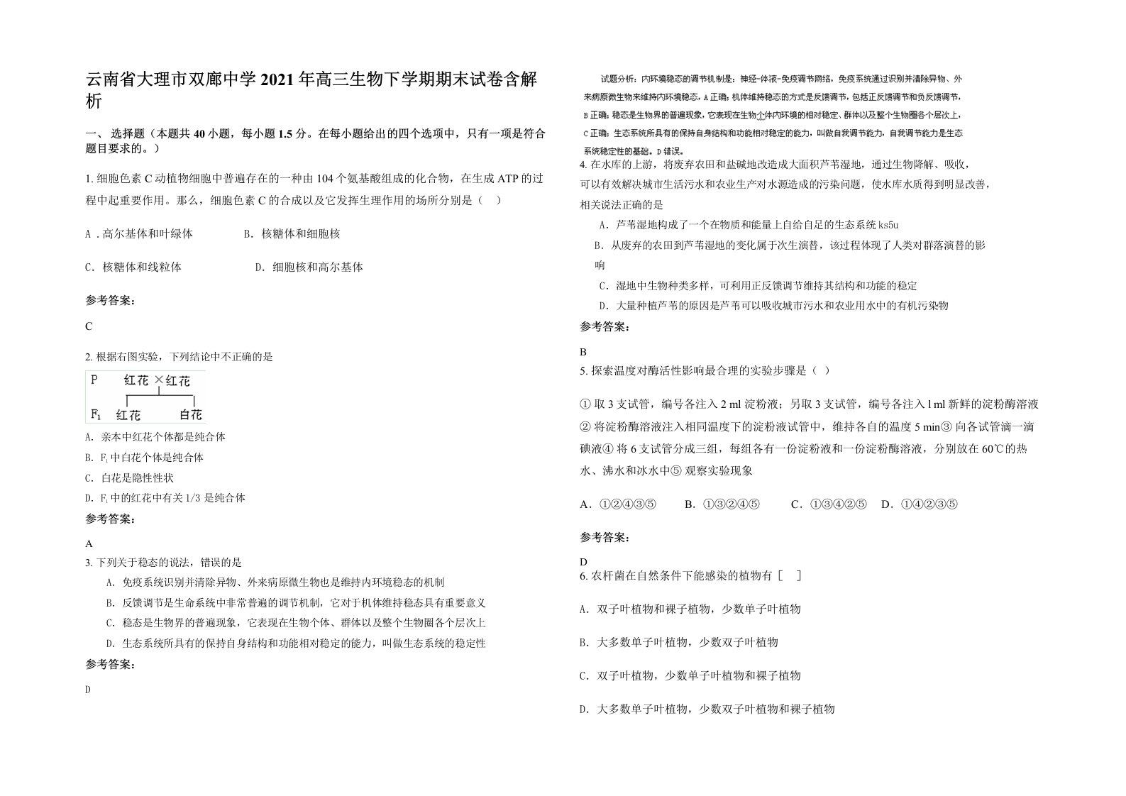 云南省大理市双廊中学2021年高三生物下学期期末试卷含解析