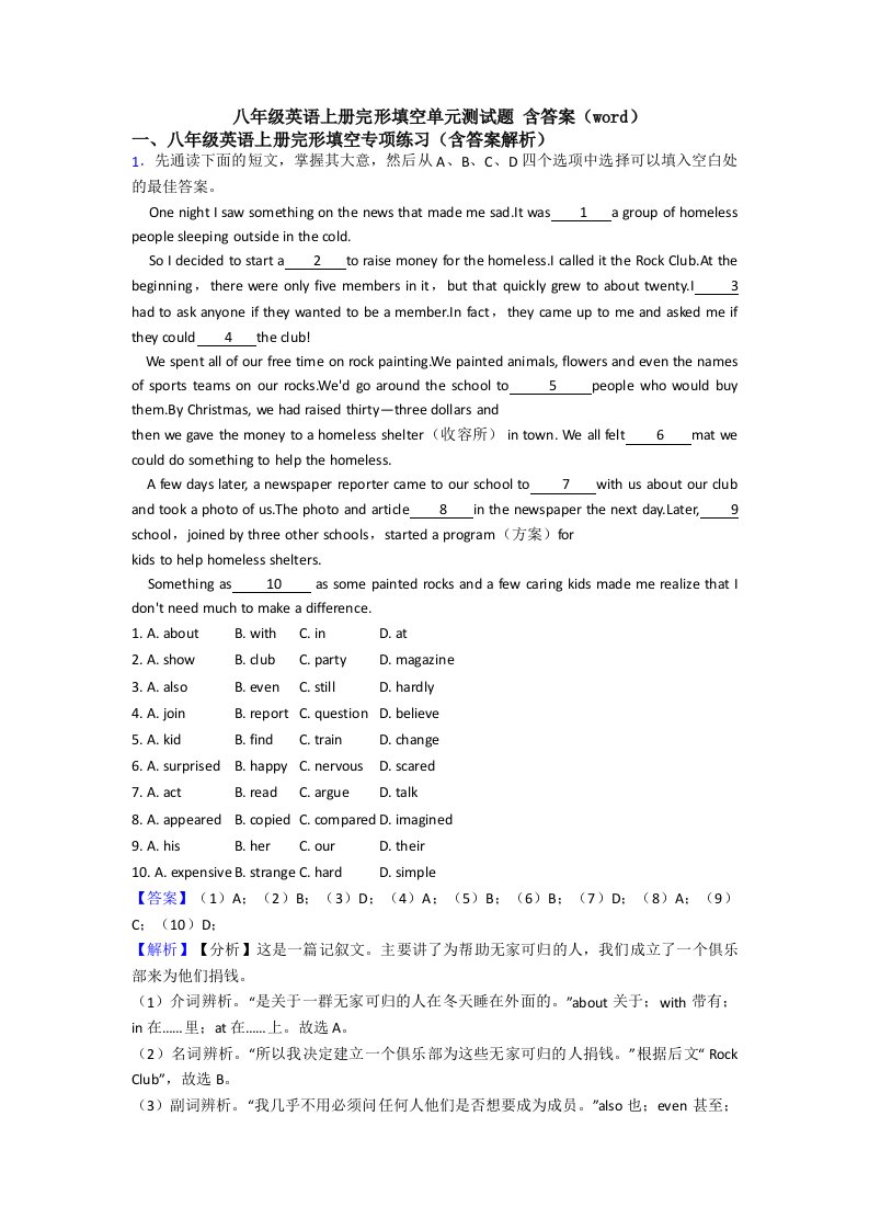 2024-八年级英语上册完形填空单元测试题-含答案(word)