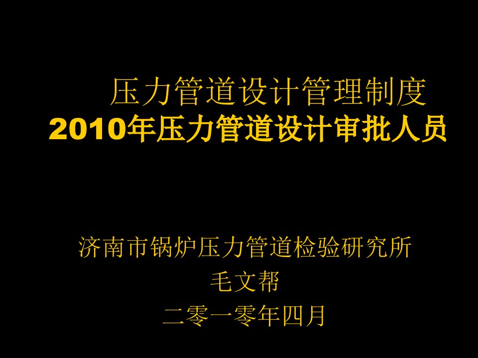 管理制度-压力容器设计人员管理制度