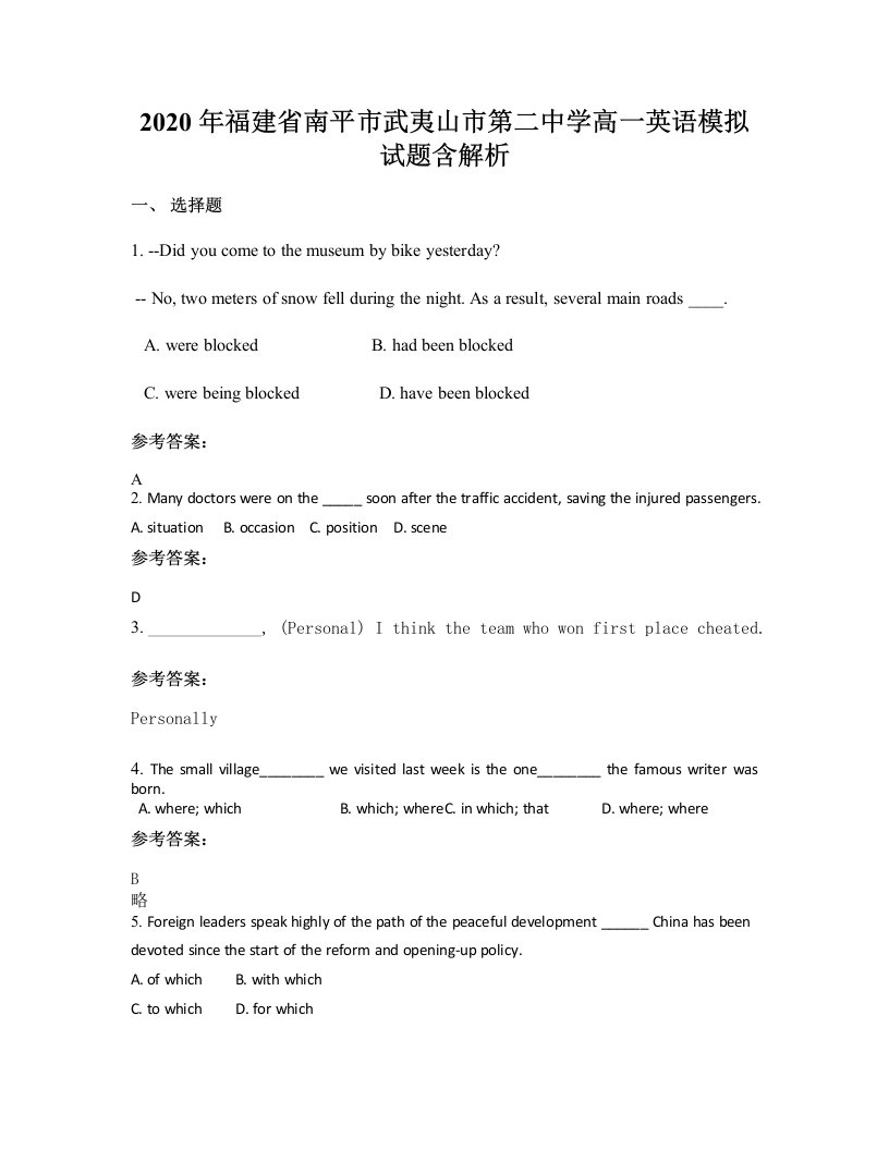 2020年福建省南平市武夷山市第二中学高一英语模拟试题含解析