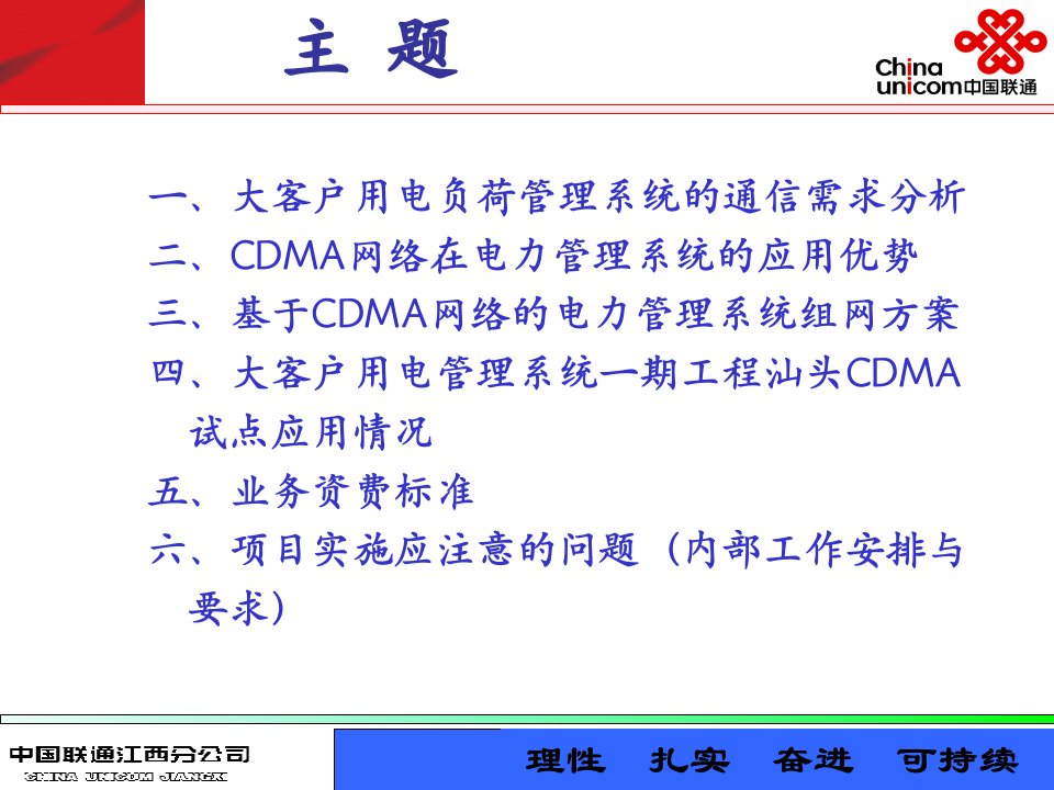 广东电力大客户用电负荷系统cdma通信解决方案