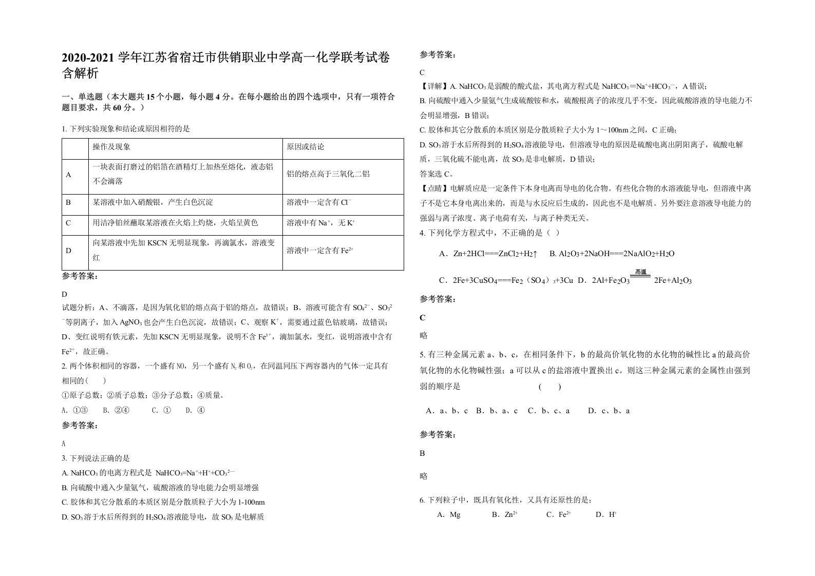 2020-2021学年江苏省宿迁市供销职业中学高一化学联考试卷含解析