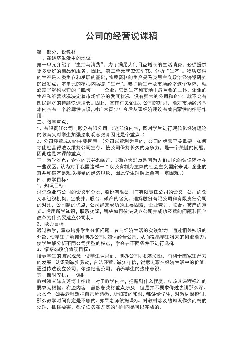 公司的经营说课稿