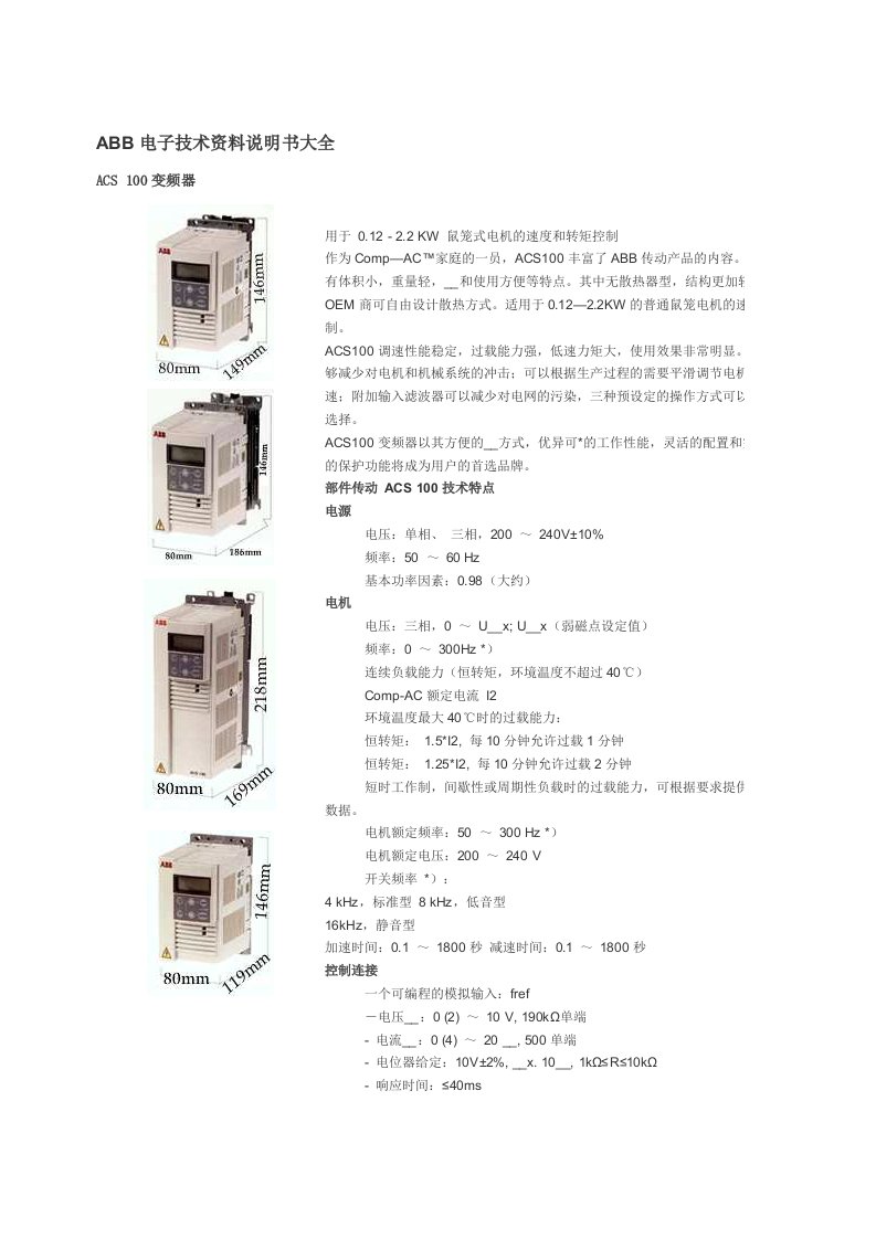 ABB电子技术资料说明书大全