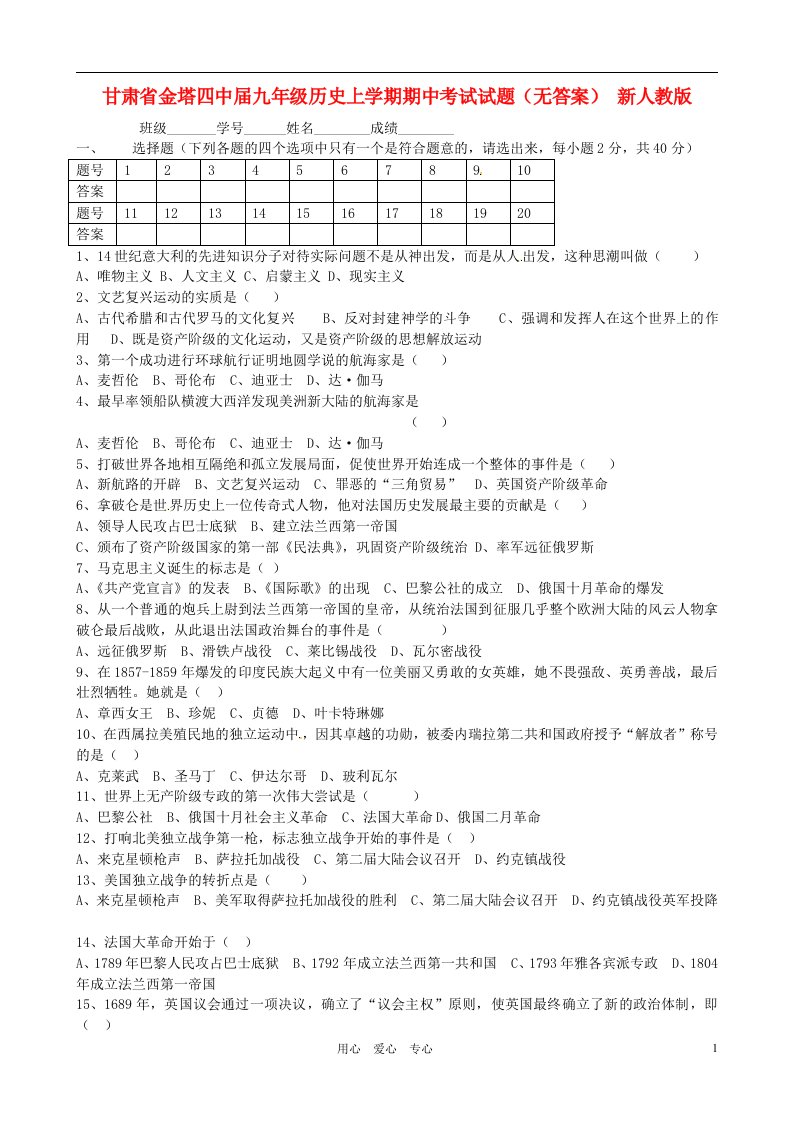 甘肃省金塔四中九级历史上学期期中考试试题（无答案）