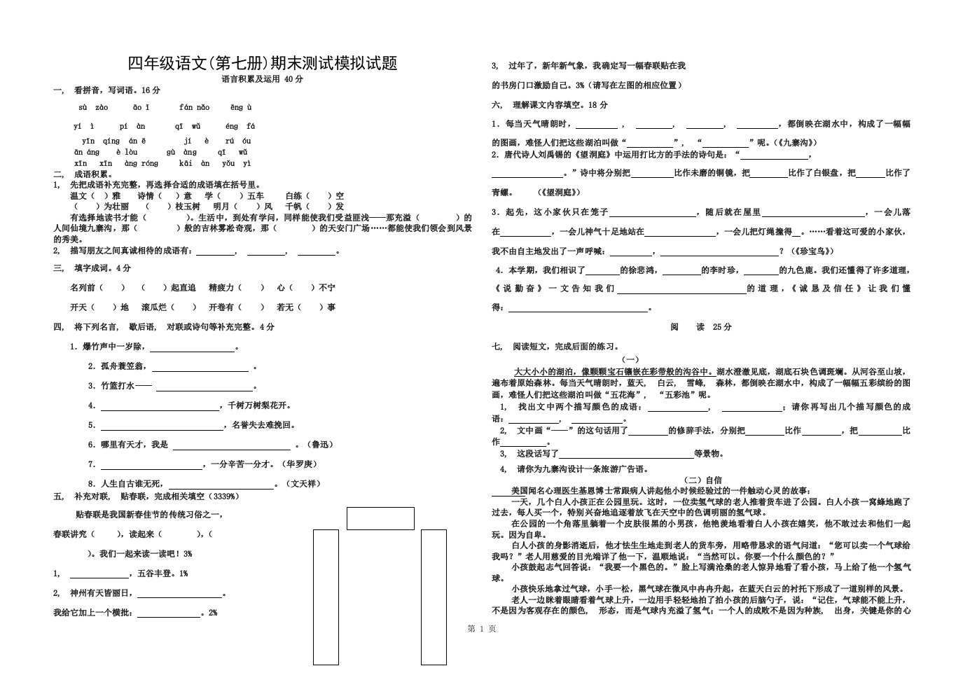 苏教版小学四年级上册语文期末测试卷与答案