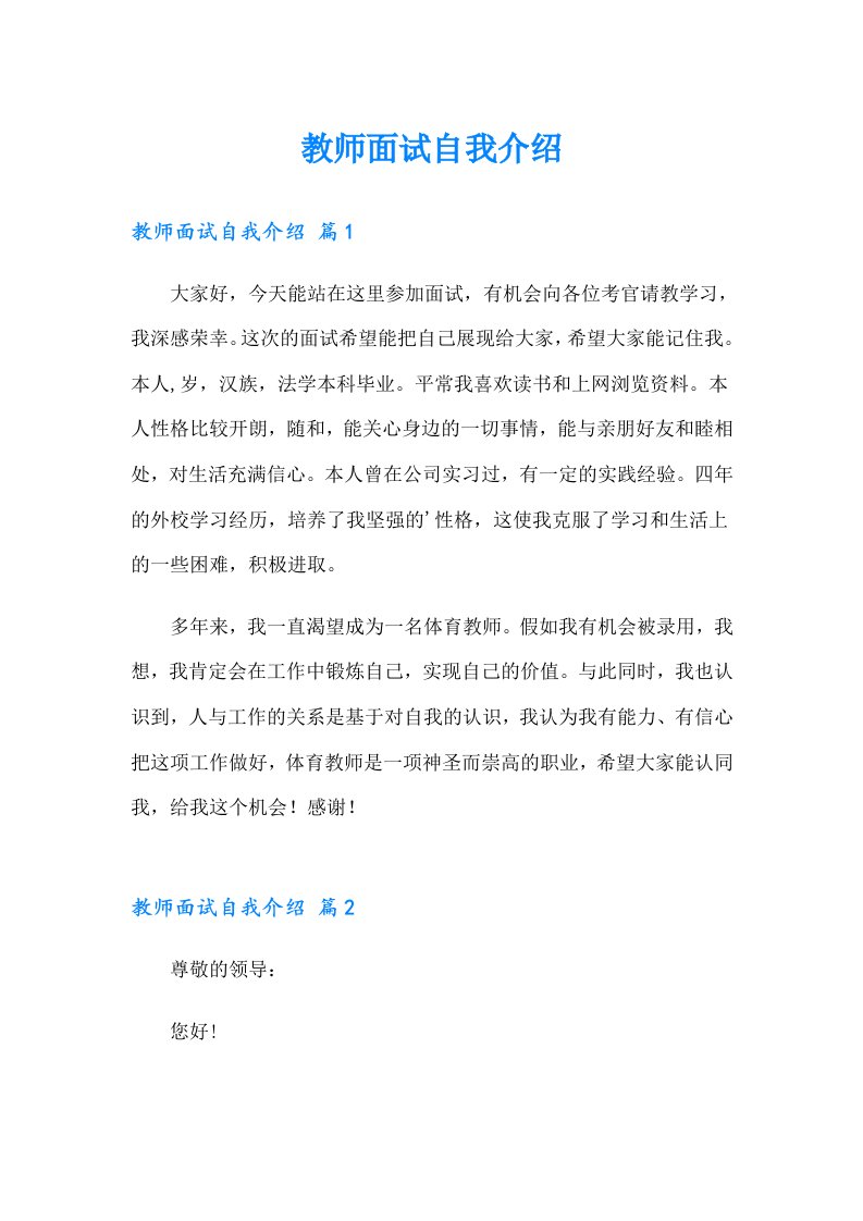 教师面试自我介绍