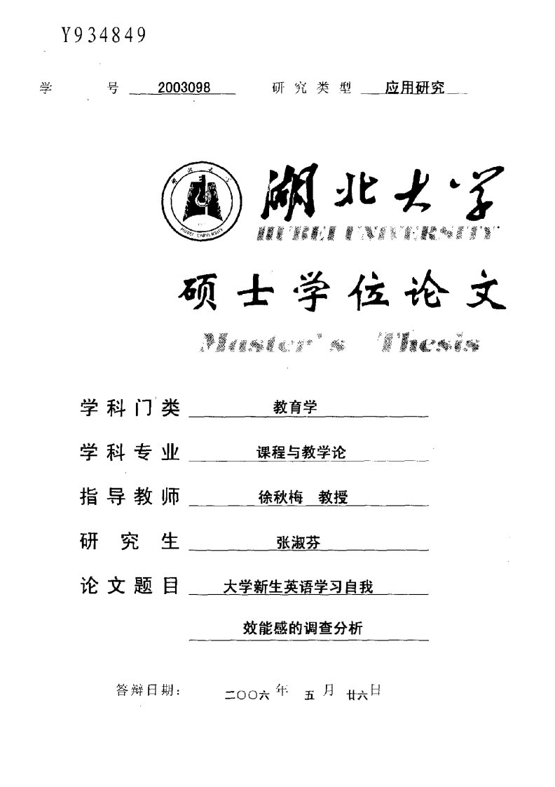 大学新生英语学习自我效能感的调查分析