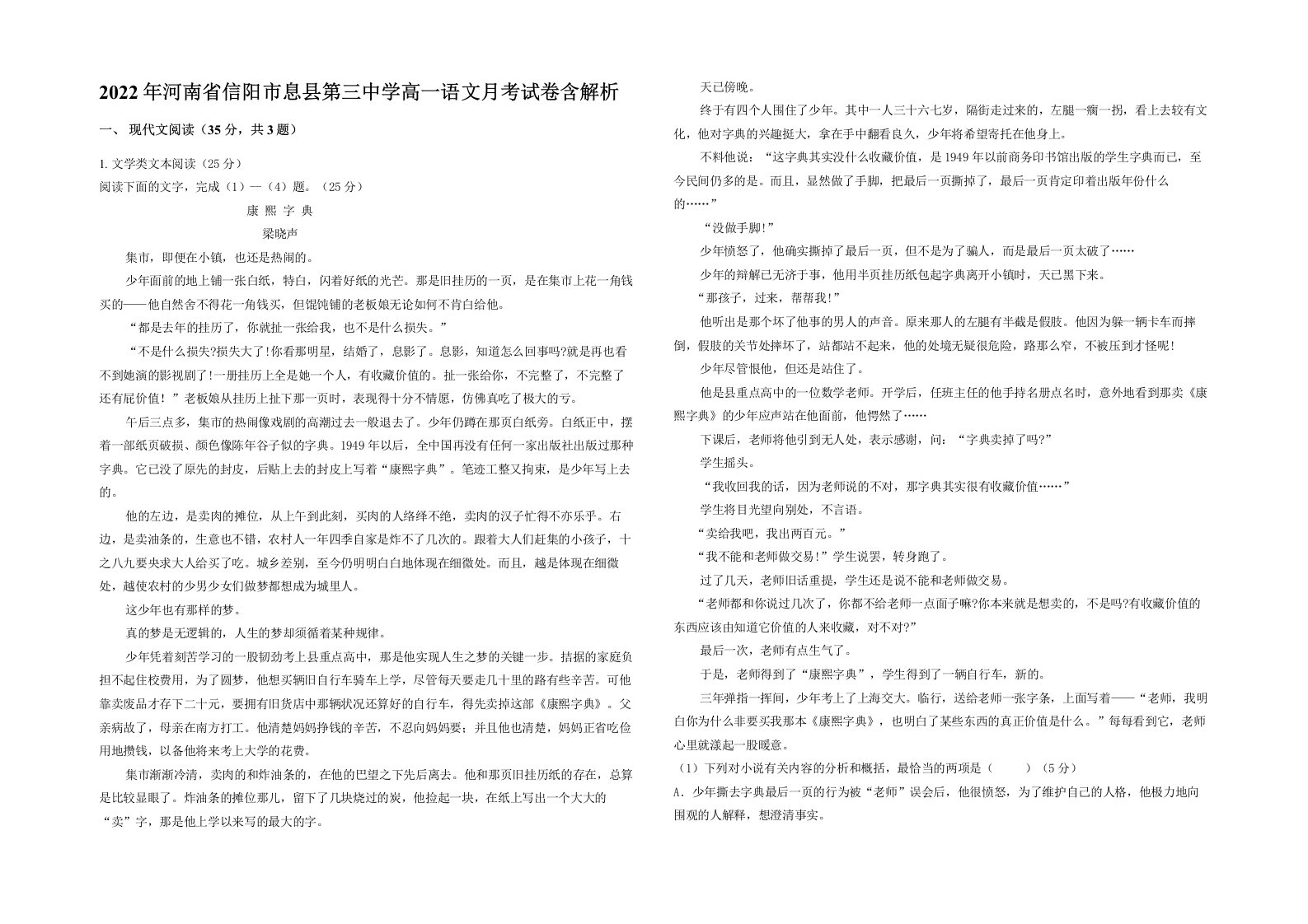 2022年河南省信阳市息县第三中学高一语文月考试卷含解析