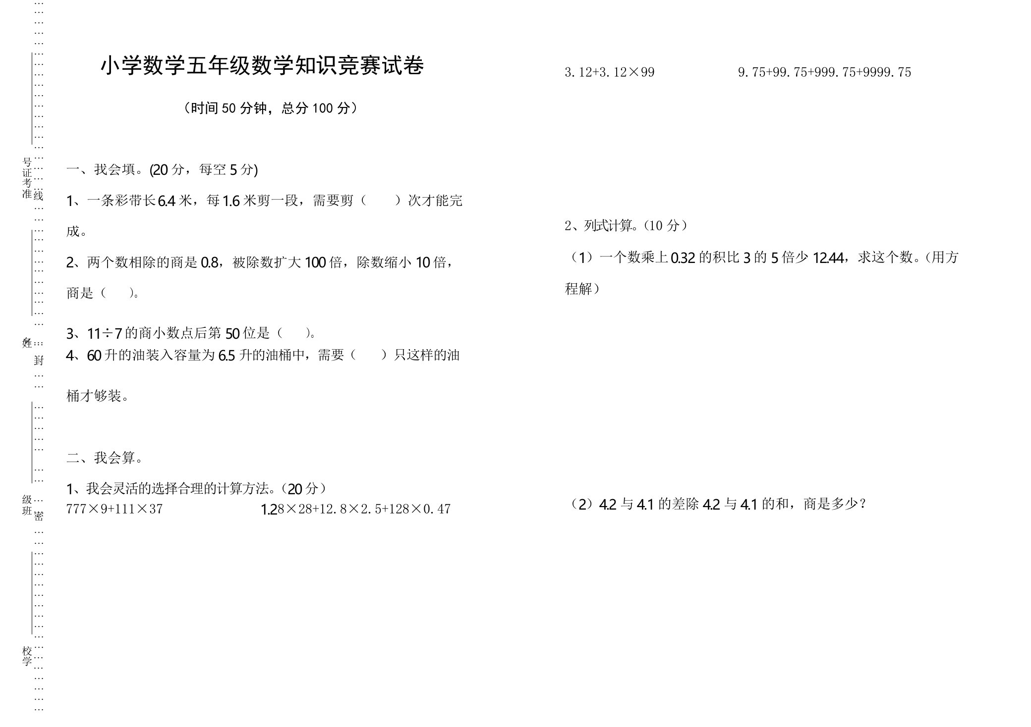 五年级上册数学竞赛试卷