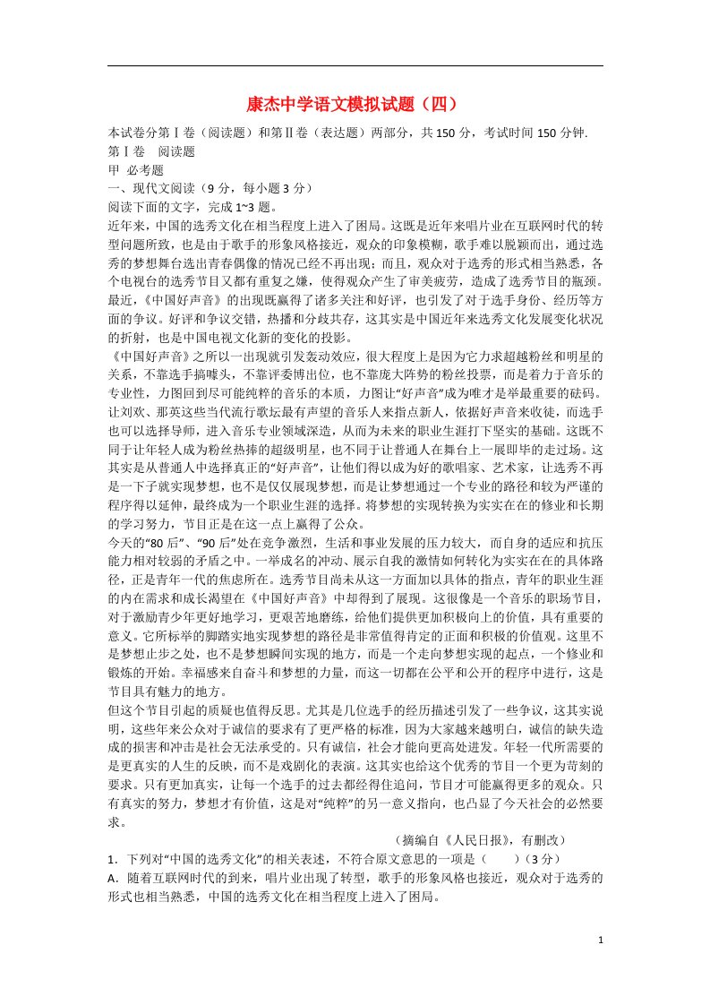 山西省康杰中学高三语文第四次模拟试题新人教版