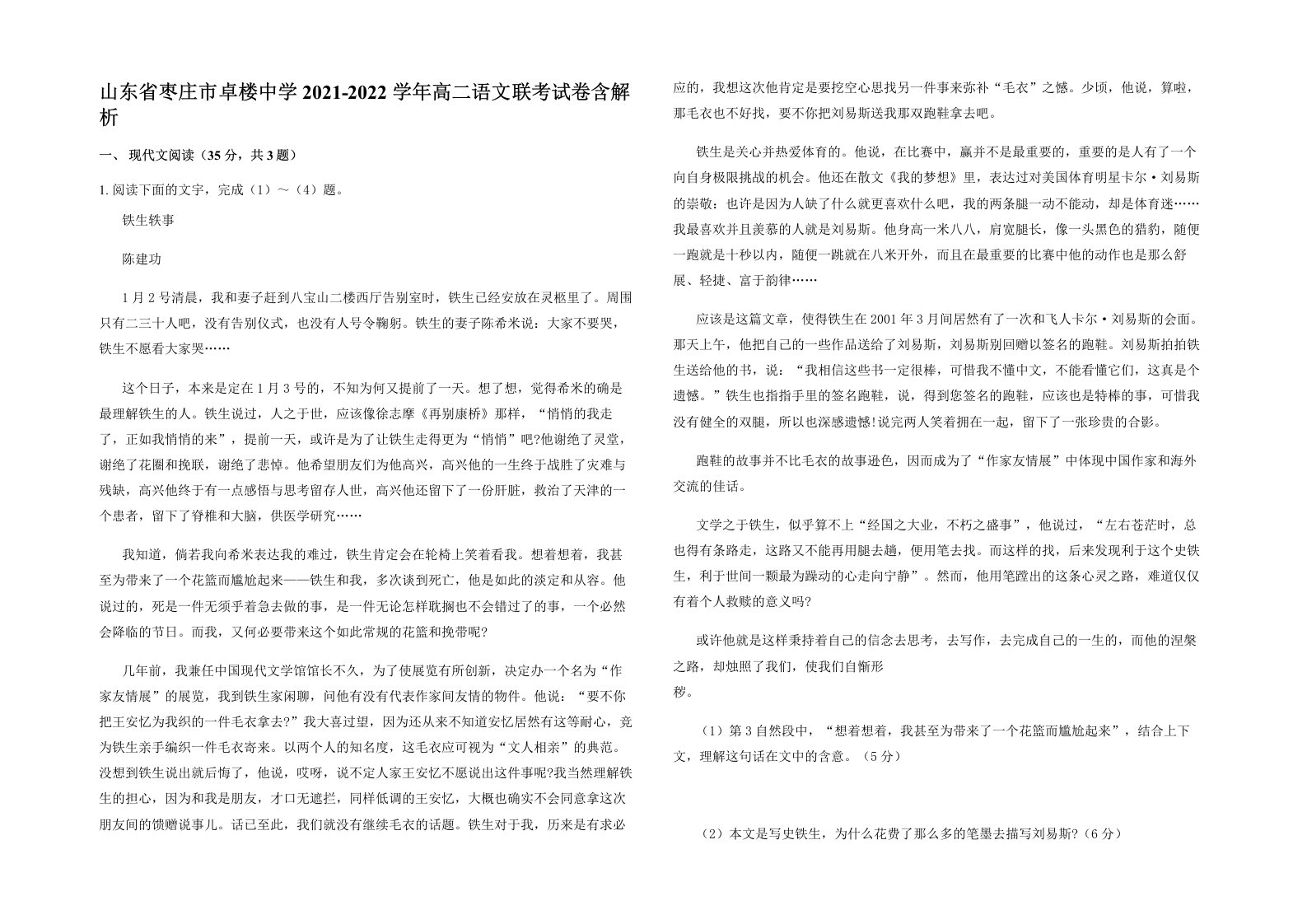 山东省枣庄市卓楼中学2021-2022学年高二语文联考试卷含解析