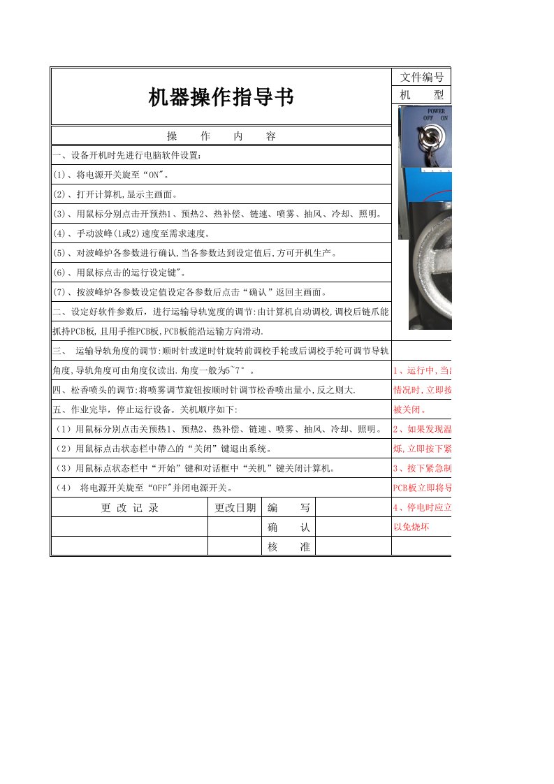 波峰焊作业指导书