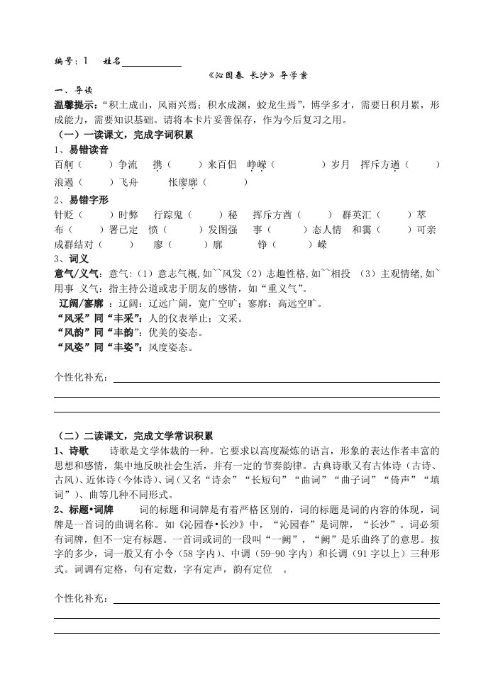 沁园春长沙导学案