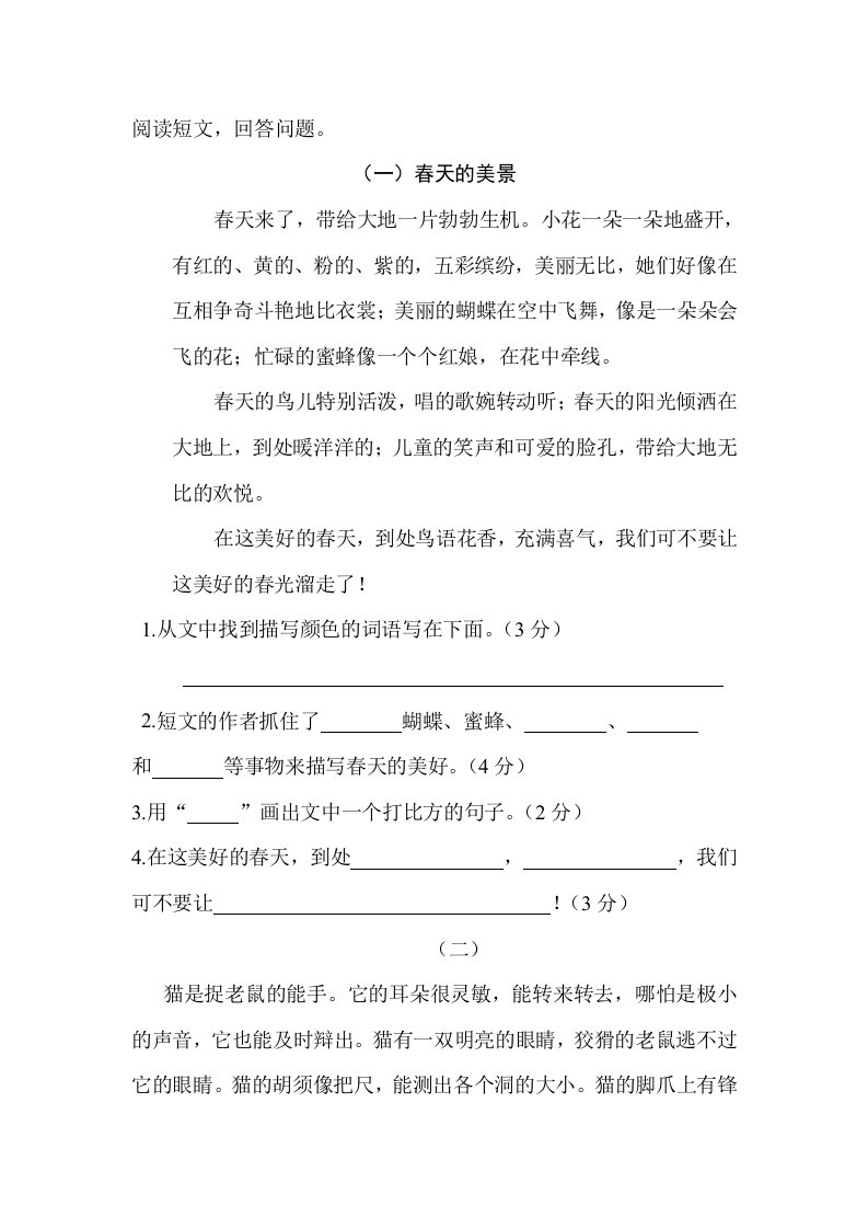 阅读短文及答案