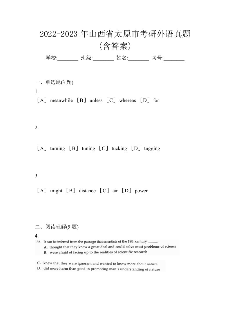 2022-2023年山西省太原市考研外语真题含答案