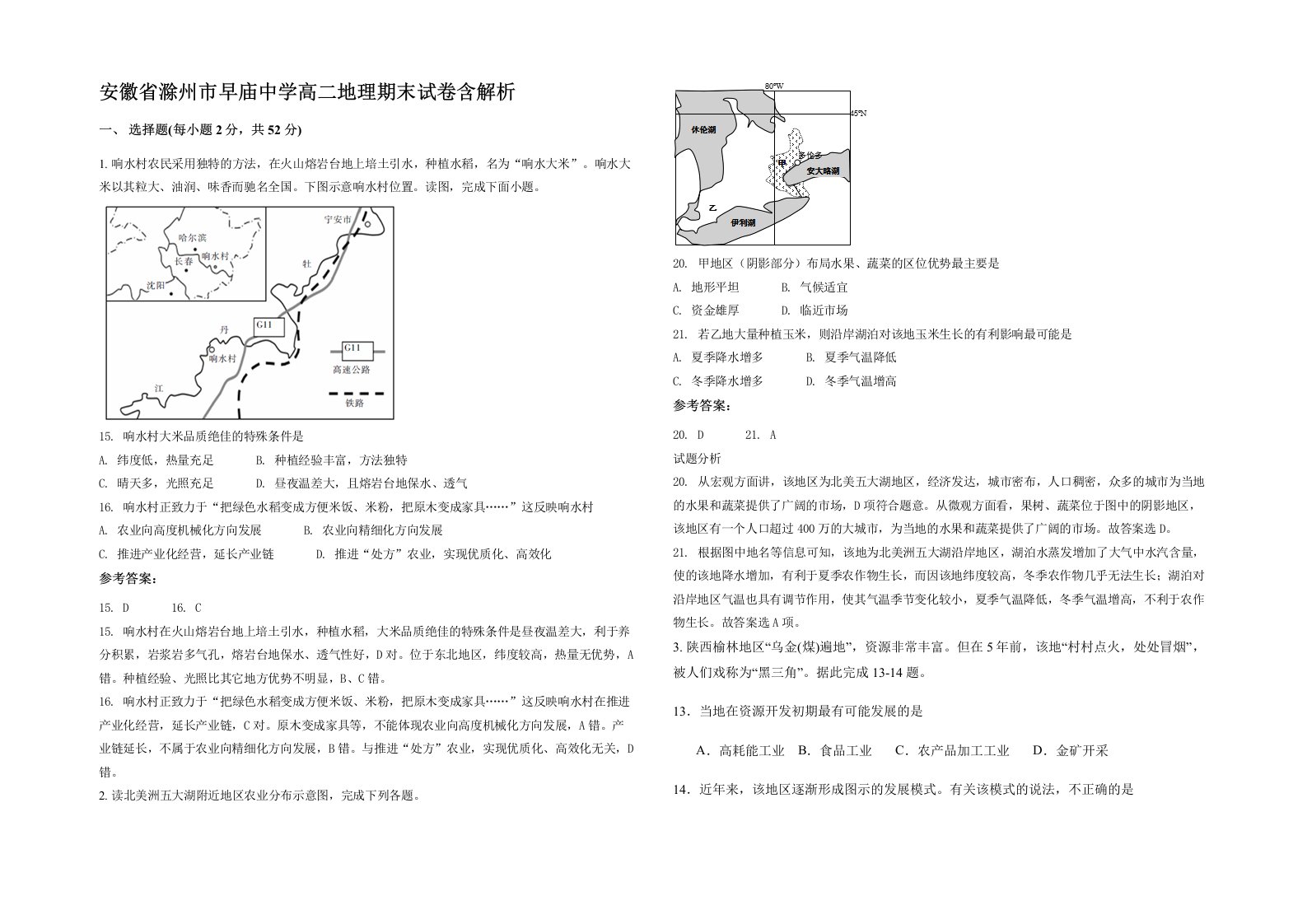 安徽省滁州市早庙中学高二地理期末试卷含解析