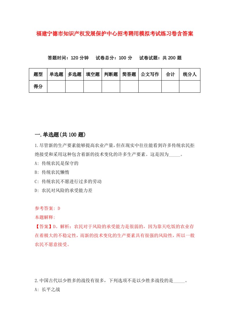 福建宁德市知识产权发展保护中心招考聘用模拟考试练习卷含答案3