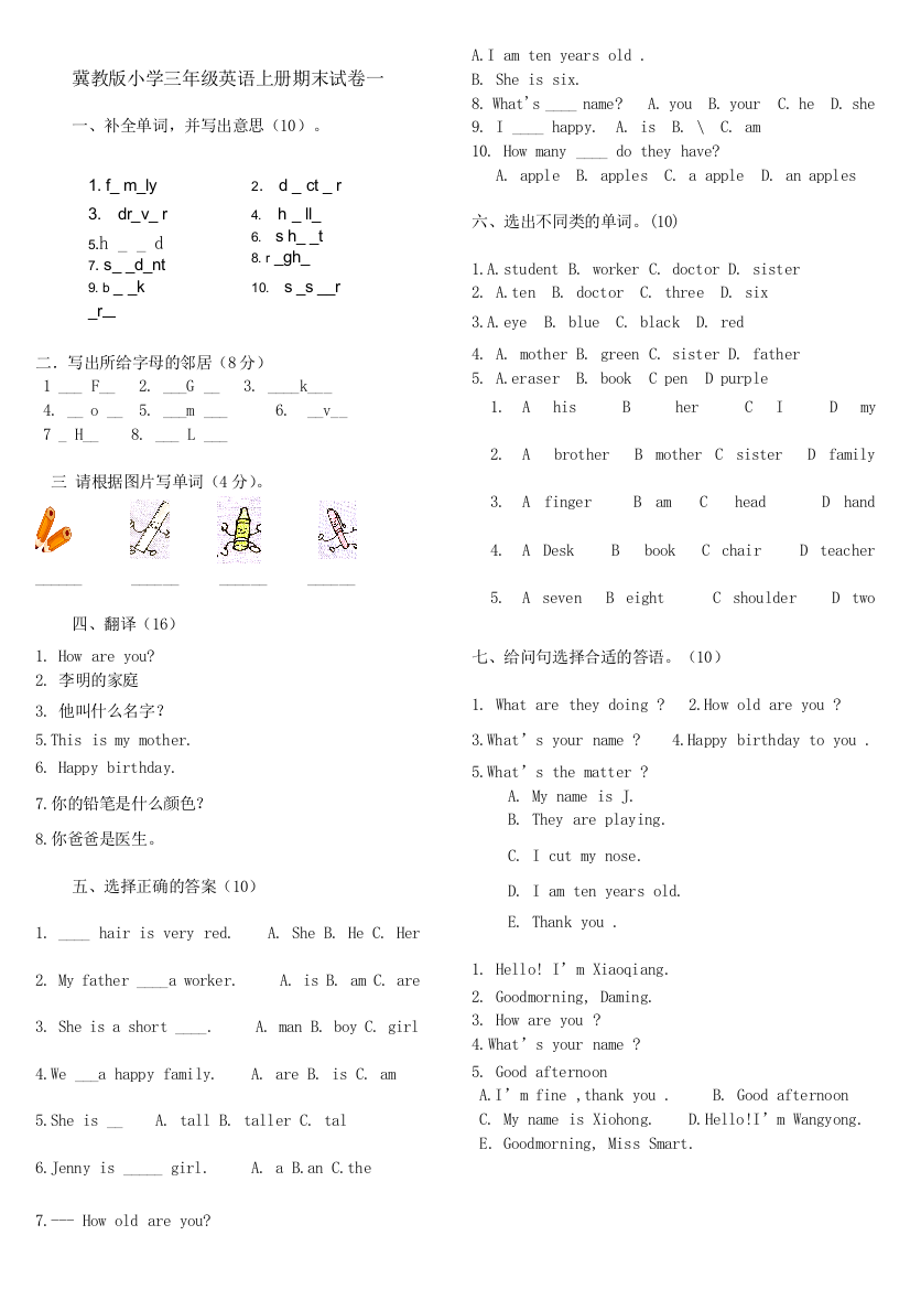 【小学中学教育精选】2013新版冀教版小学三年级上册英语期末试卷