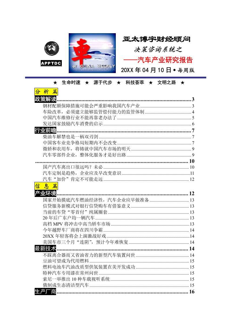 电子行业-亚博汽车030410电子