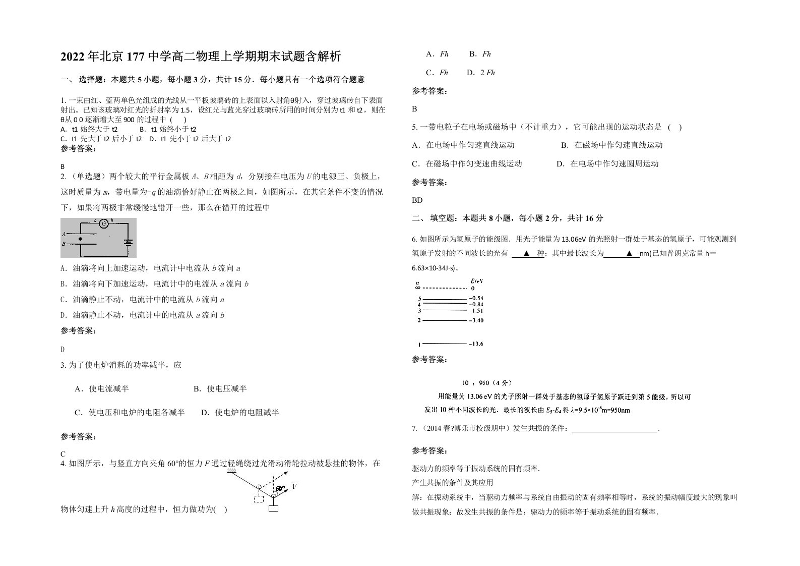 2022年北京177中学高二物理上学期期末试题含解析