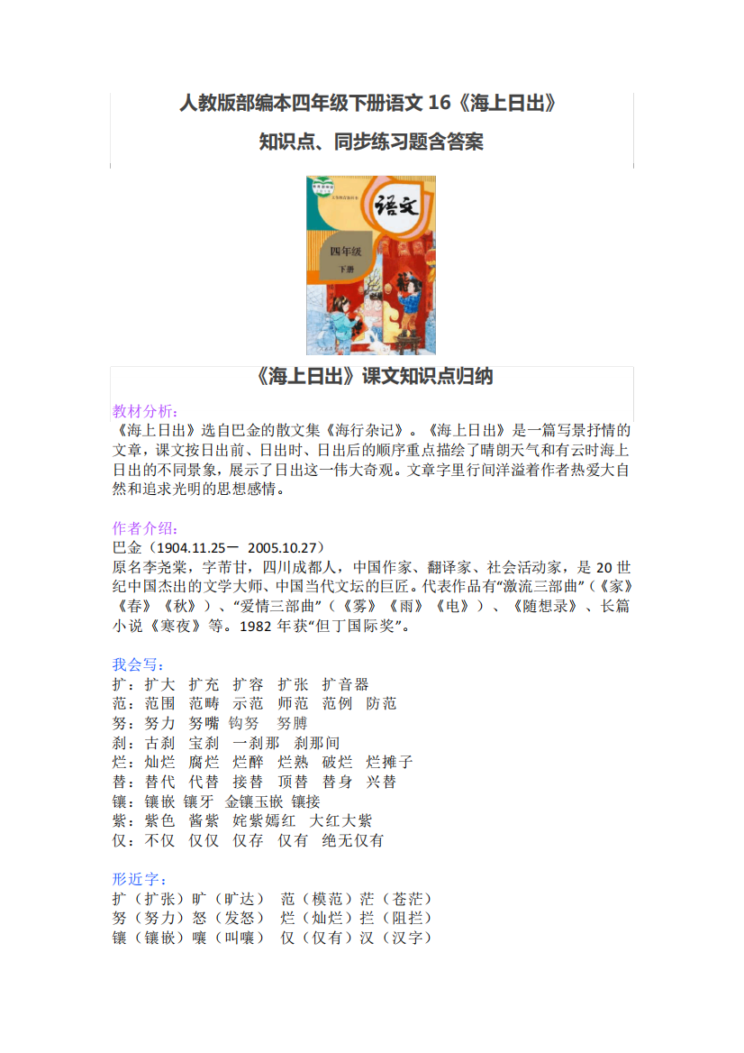 人教版部编本四年级下册语文16《海上日出》知识点、同步练习题含答案精品