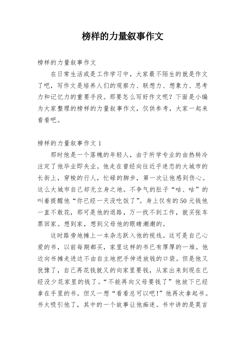 榜样的力量叙事作文