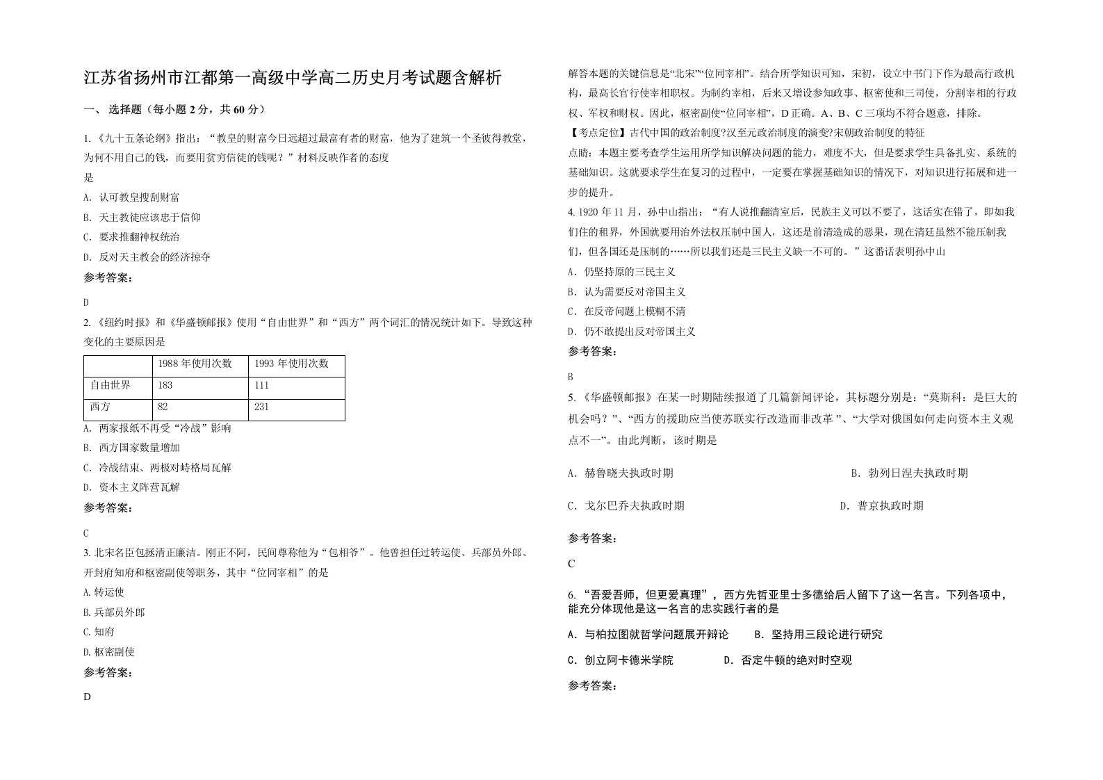 江苏省扬州市江都第一高级中学高二历史月考试题含解析