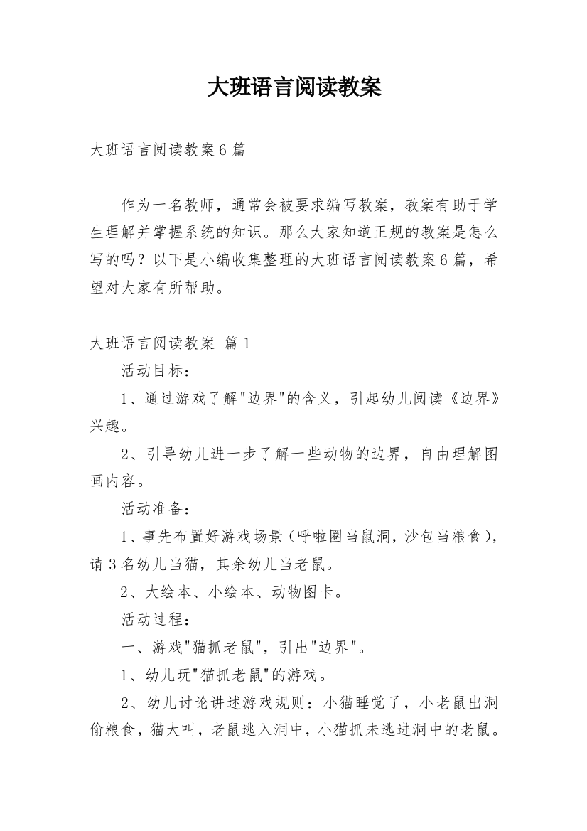 大班语言阅读教案_4