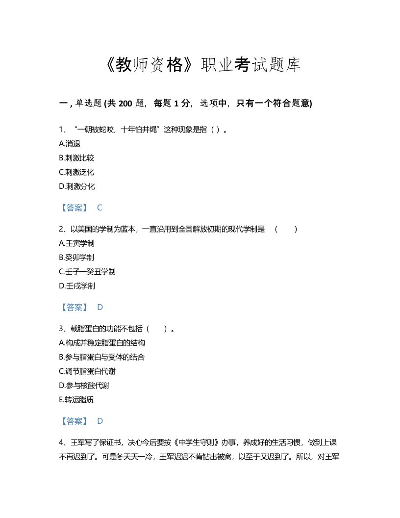 2022年教师资格(中学教育学教育心理学)考试题库自测300题含解析答案(辽宁省专用)