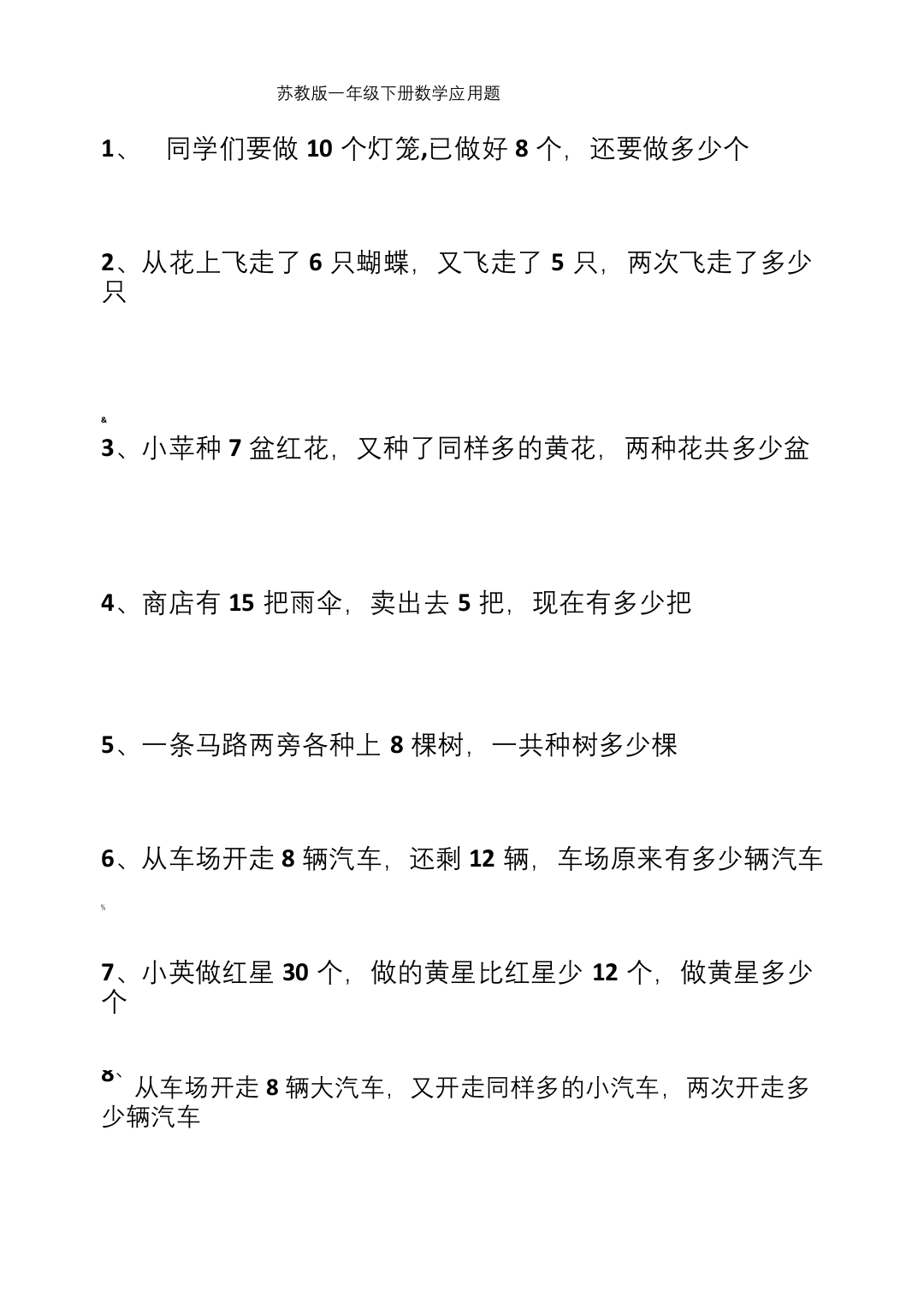 苏教版一年级下册数学应用题