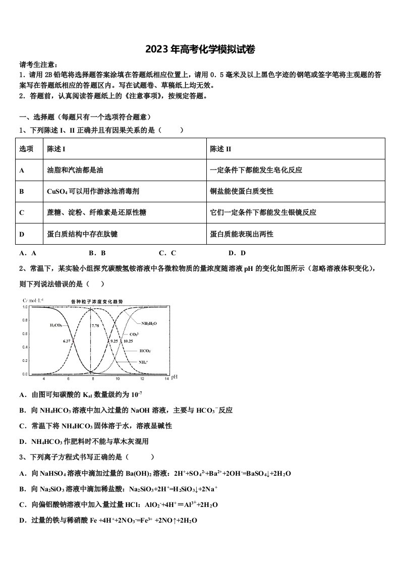 2023届湖北省十堰市北京路中学高三第四次模拟考试化学试卷含解析