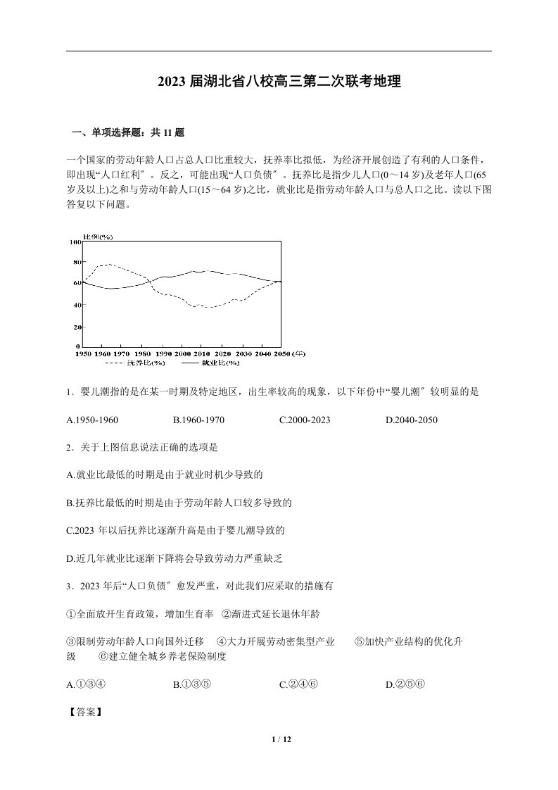 湖北省八校2024届高三第二次联考地理试题(解析版)