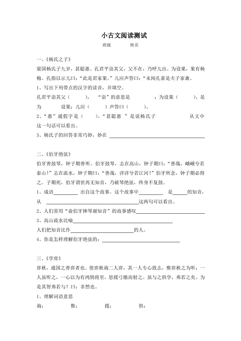 带答案小学生文言文阅读测试