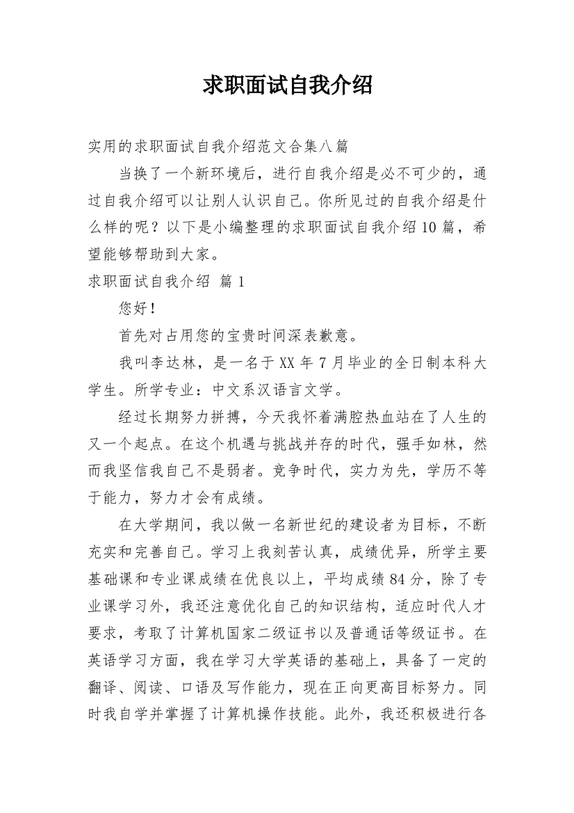 求职面试自我介绍_233