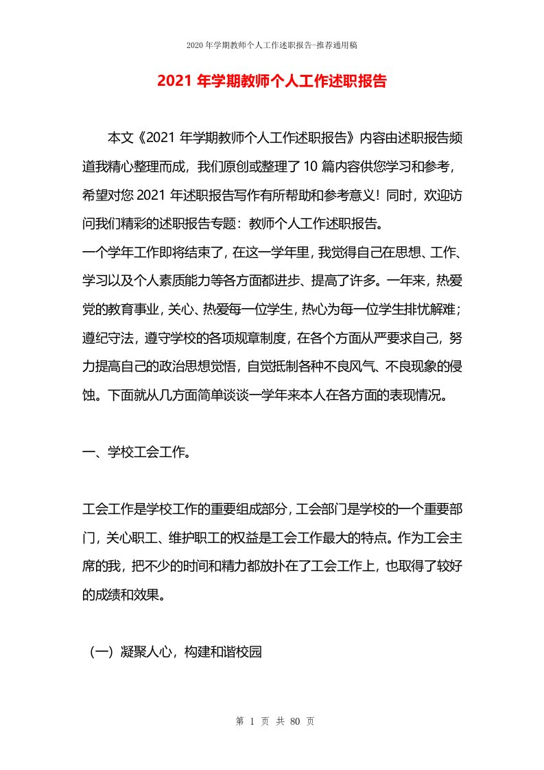 2021年学期教师个人工作述职报告