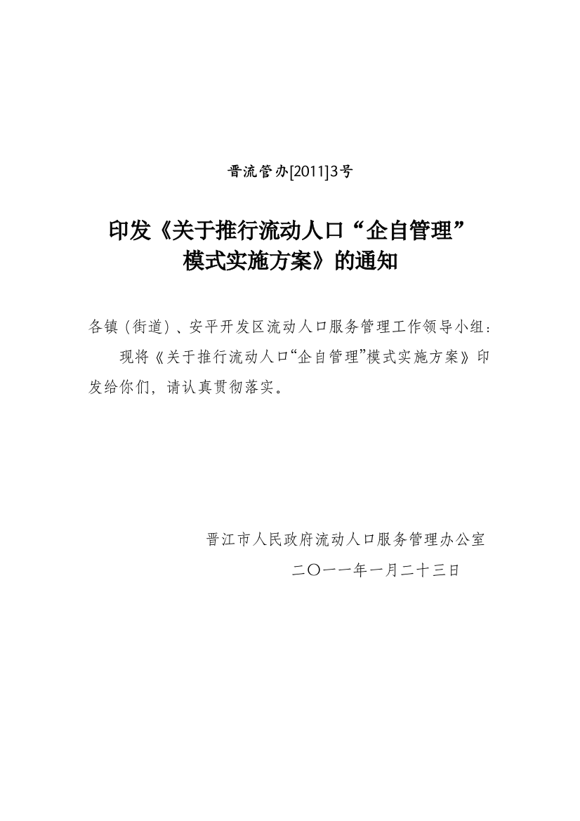 展开企业流淌人口自我干事治理任务实施计划