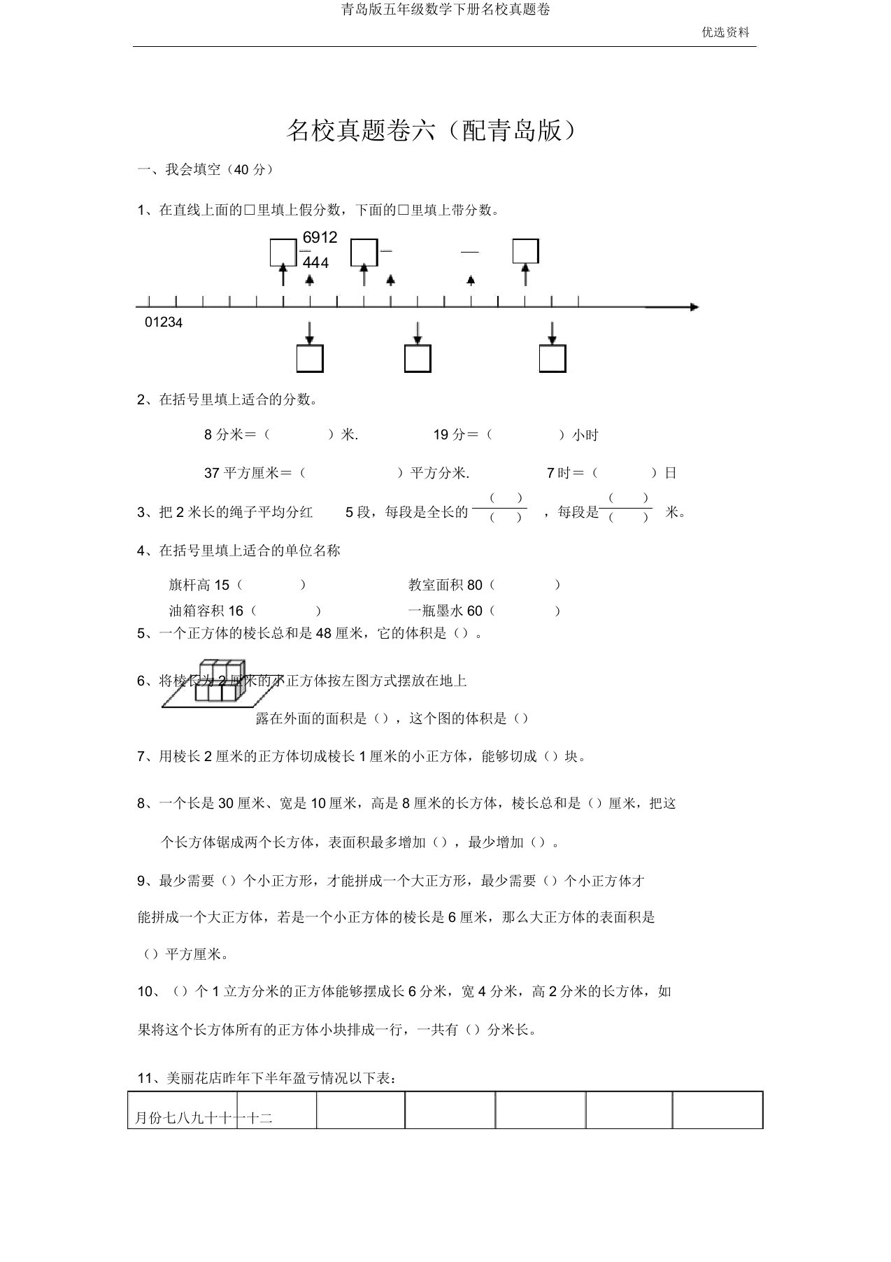 青岛版五年级数学下册名校真题卷