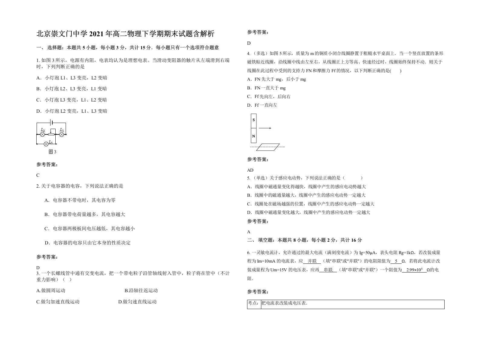 北京崇文门中学2021年高二物理下学期期末试题含解析