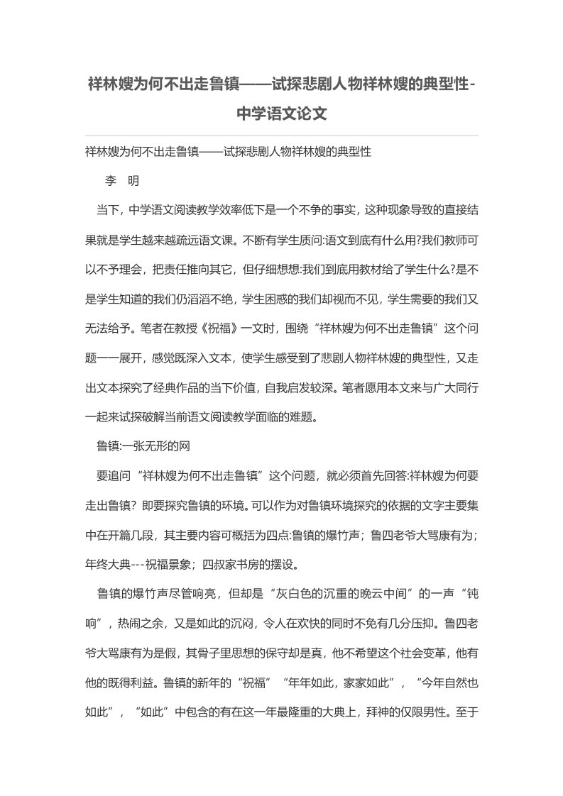 祥林嫂为何不出走鲁镇——试探悲剧人物祥林嫂的典型性