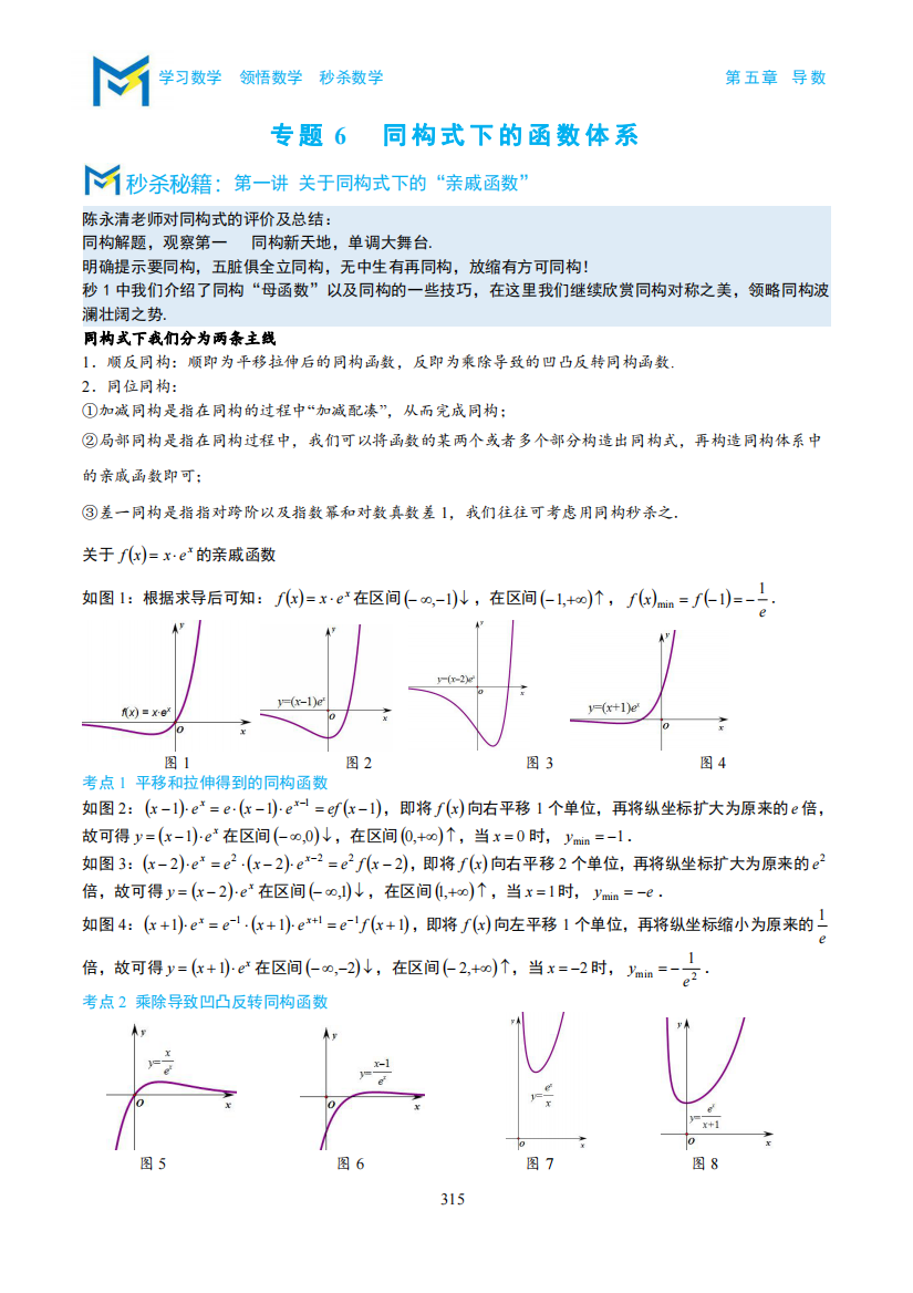 高考专题复习导数压轴题的破解策略