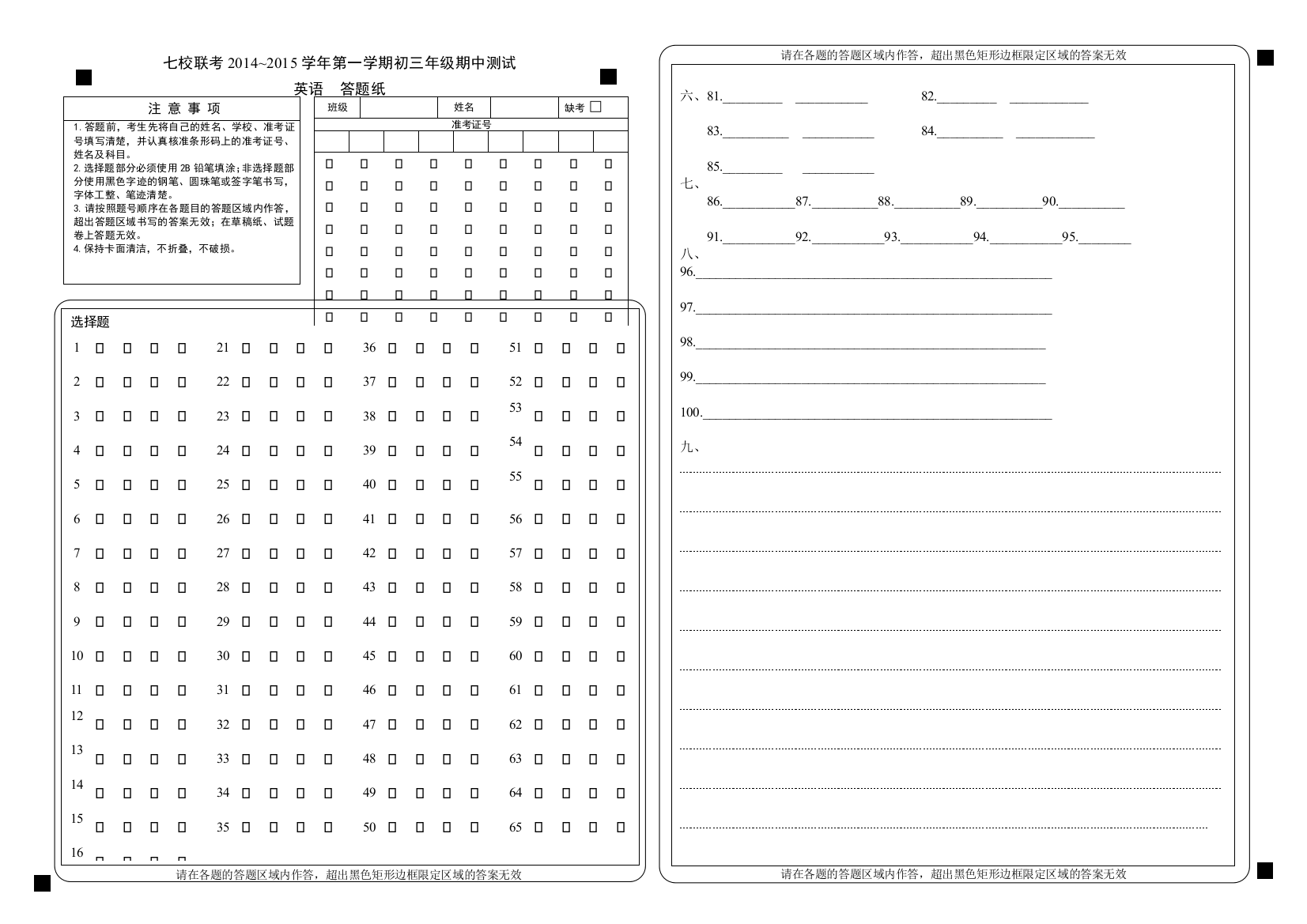 【小学中学教育精选】【小学中学教育精选】【小学中学教育精选】初三英语答卷201411