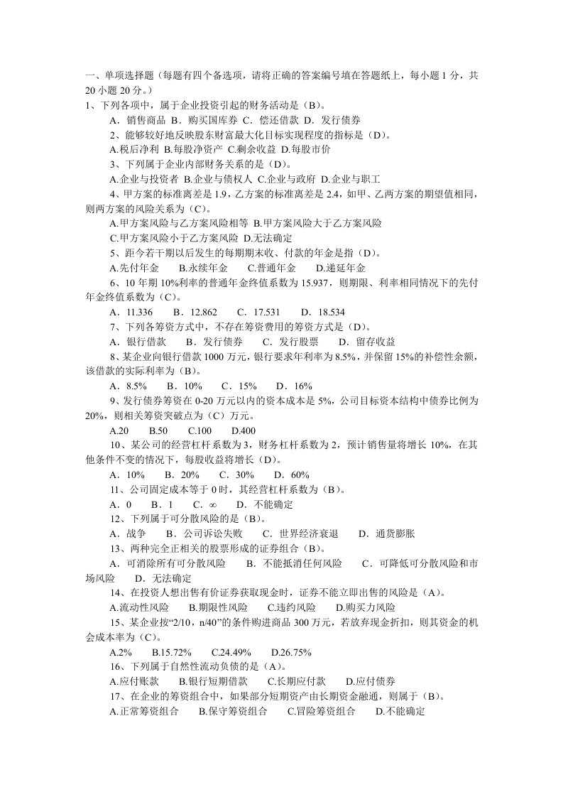 重庆理工大学财务管理试卷