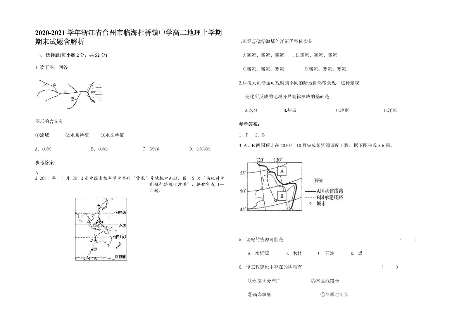 2020-2021学年浙江省台州市临海杜桥镇中学高二地理上学期期末试题含解析