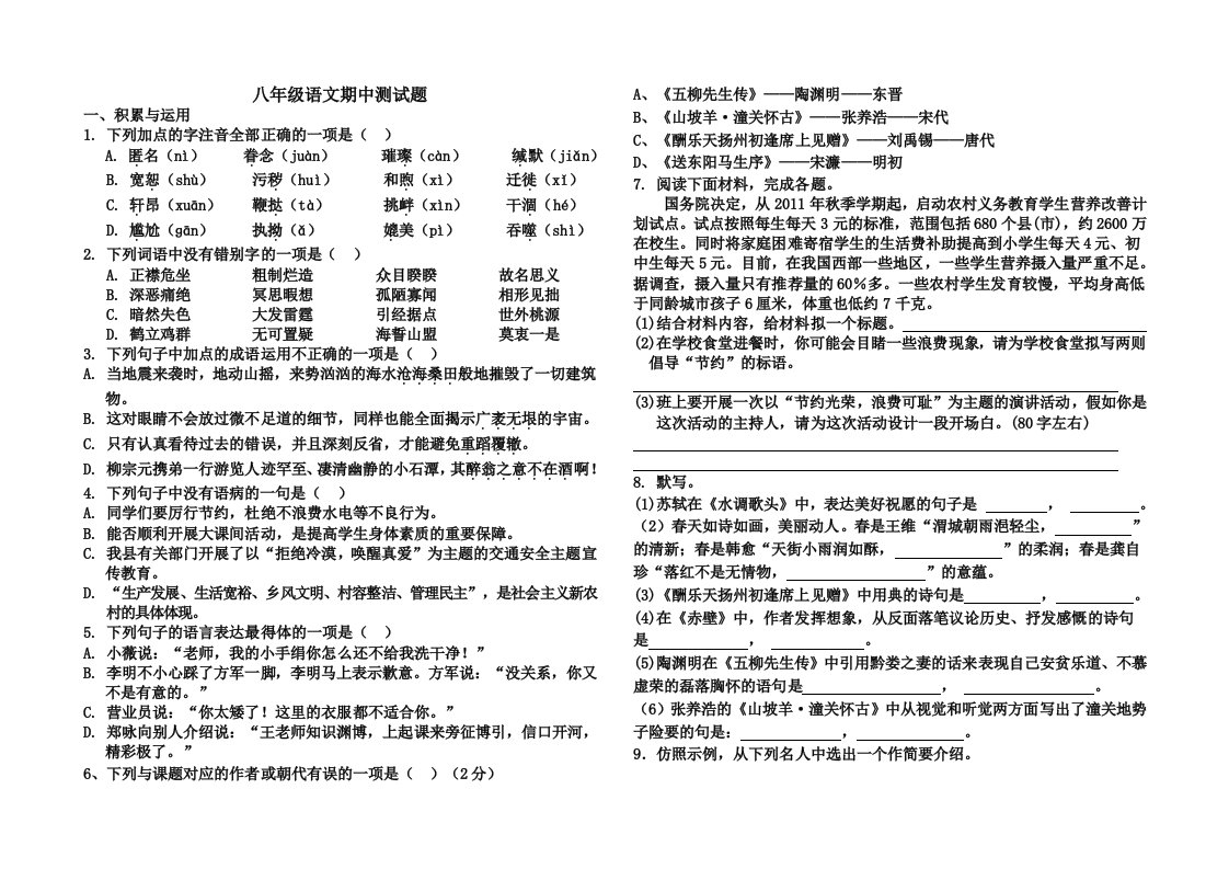 八年级语文期中试题文档