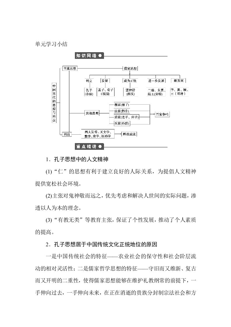 高二历史必修三课时知识点检测题11