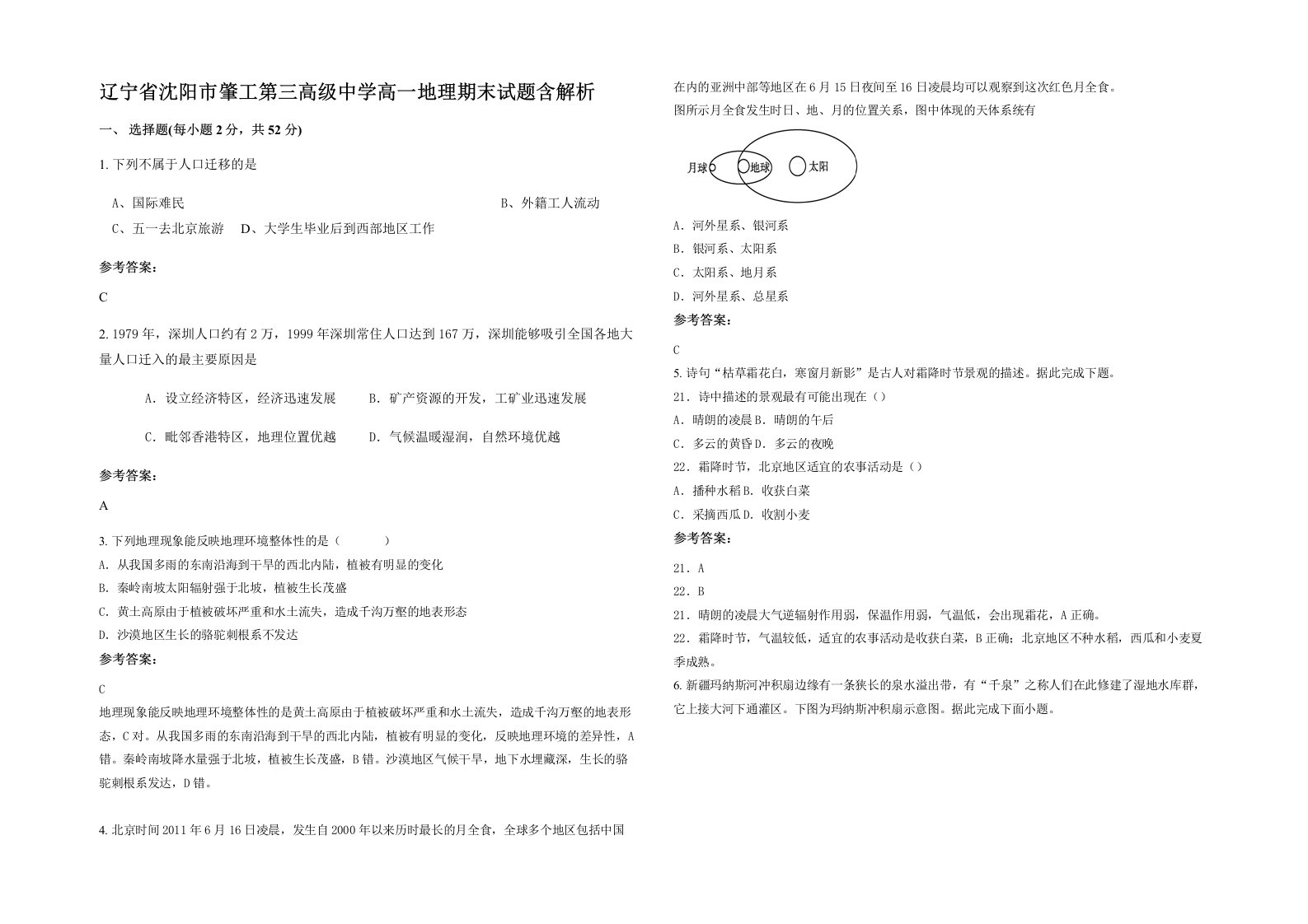 辽宁省沈阳市肇工第三高级中学高一地理期末试题含解析