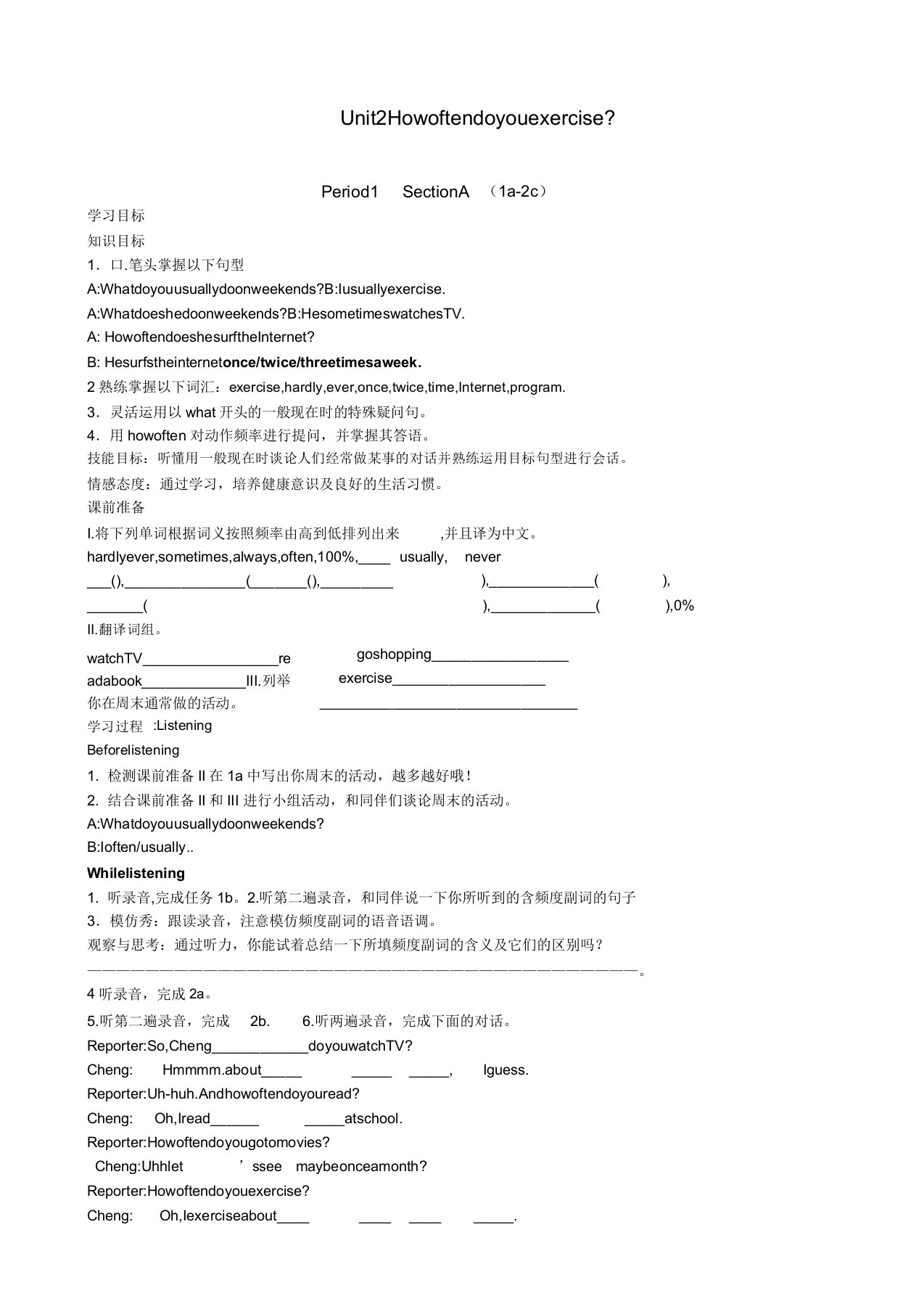 人教版八年级英语上册Unit2导学案单元合集(含同步习题及)