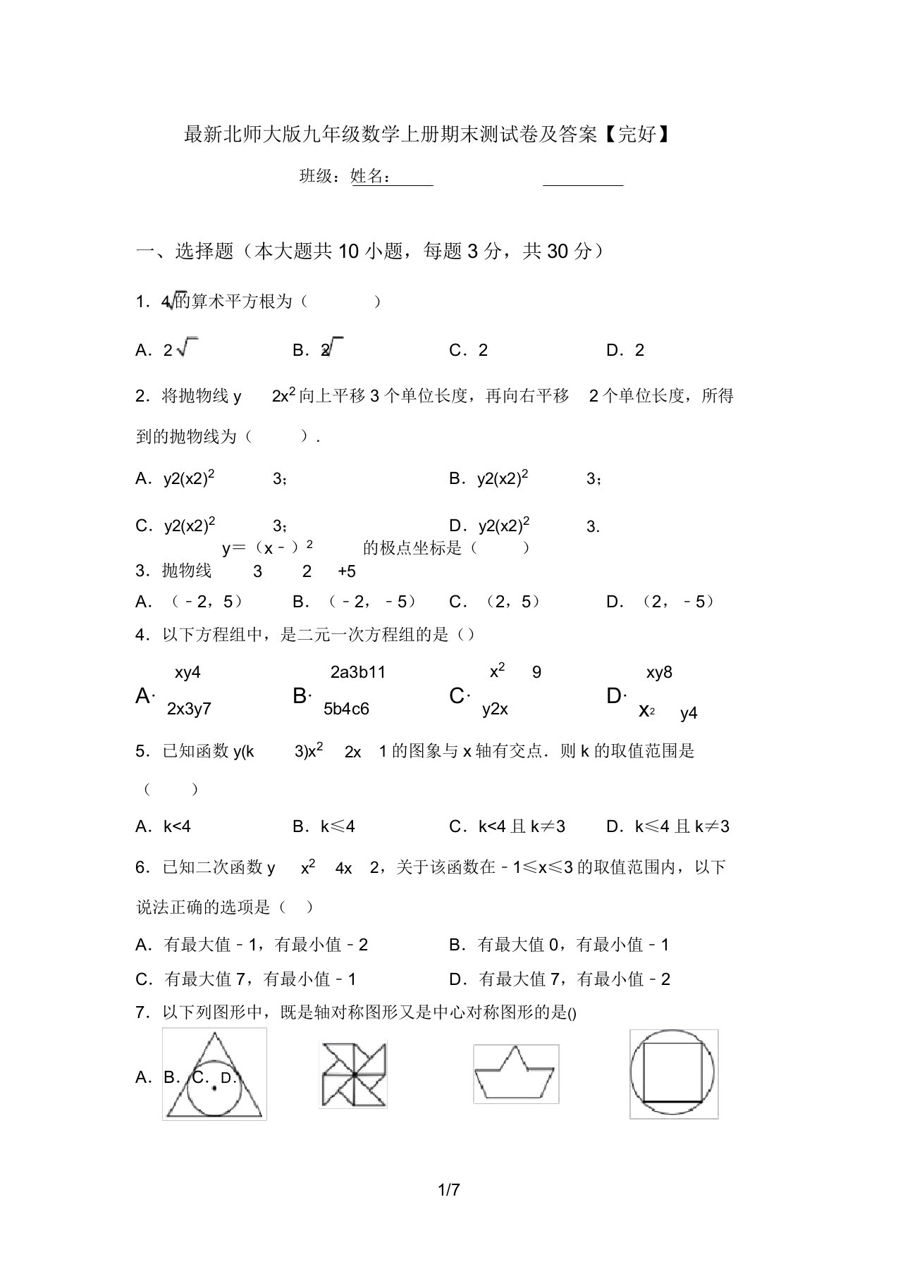 最新北师大版九年级数学上册期末测试卷及答案【完整】