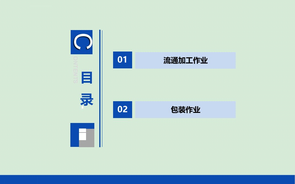 流通加工的内容ppt课件